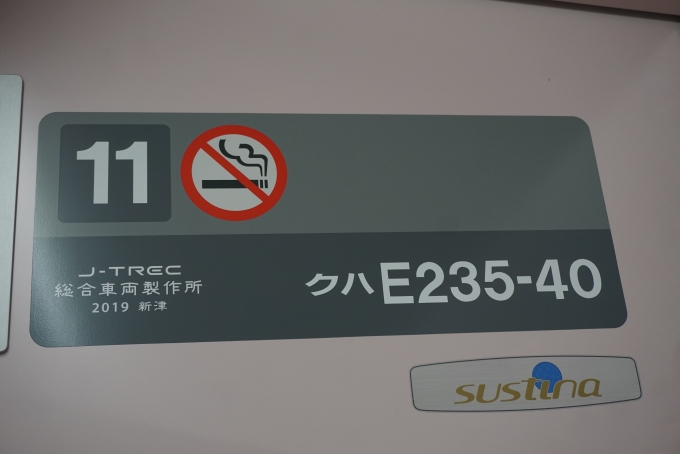 鉄道乗車記録の写真:車両銘板(1)        「JR東日本 クハE235-40」