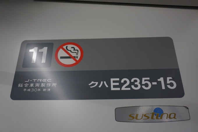 鉄道乗車記録の写真:車両銘板(2)        「JR東日本 クハE235-15」