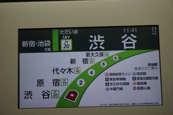 鉄道乗車記録の写真:車内設備、様子(6)        「ただいま渋谷」