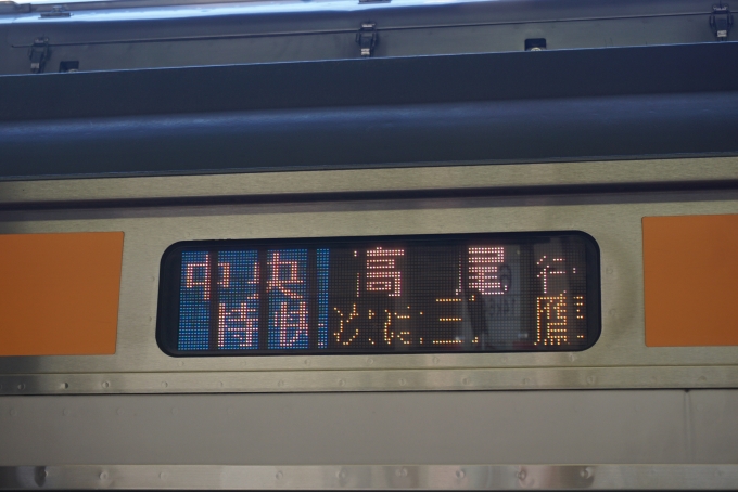 鉄道乗車記録の写真:車内設備、様子(3)        「中央特快高尾」