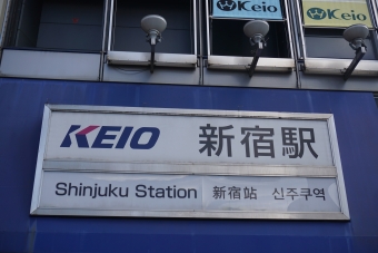新宿駅から笹塚駅:鉄道乗車記録の写真