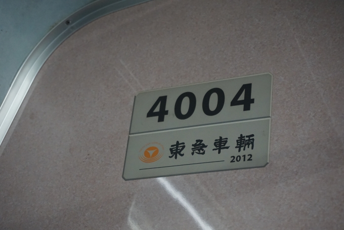 鉄道乗車記録の写真:車両銘板(2)        「東急電鉄4004
東急車輛2012年」