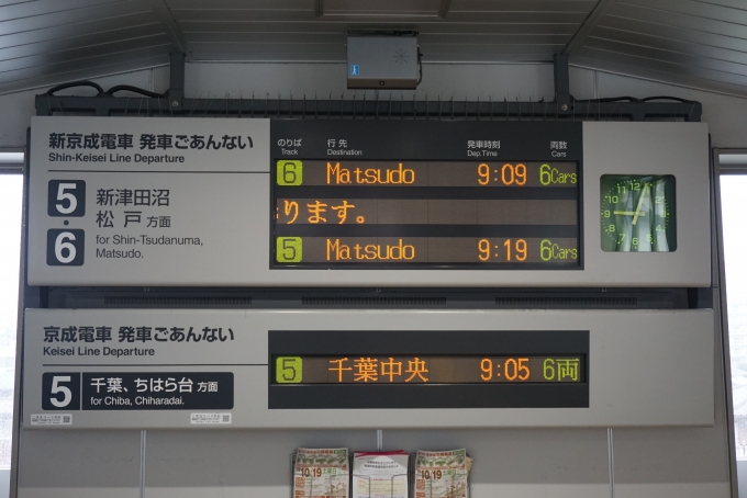 鉄道乗車記録の写真:駅舎・駅施設、様子(2)        「京成電車発車ご案内」