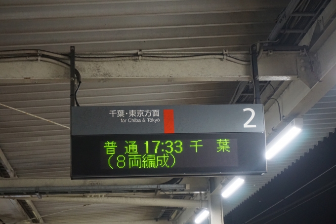 鉄道乗車記録の写真:駅舎・駅施設、様子(2)        「本千葉駅2番線案内」
