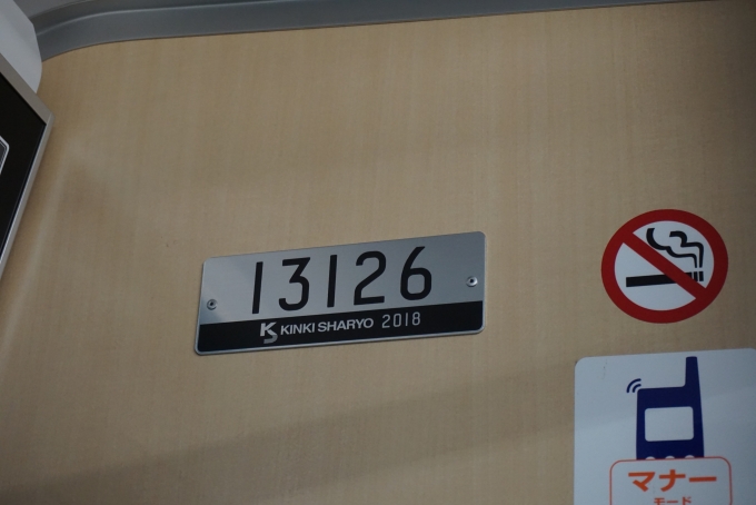 鉄道乗車記録の写真:車両銘板(2)        「東京メトロ13126
近畿車輛2018」