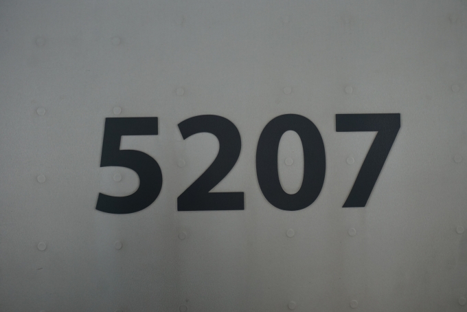 鉄道乗車記録の写真:車両銘板(2)        「東急電鉄 5207」