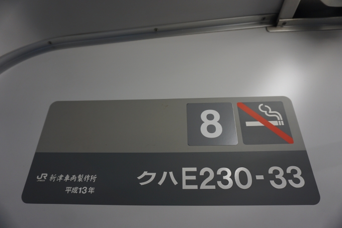 鉄道乗車記録の写真:車両銘板(1)        「JR東日本 クハE230-33」