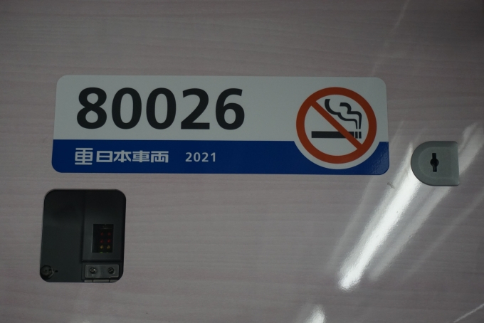 鉄道乗車記録の写真:車両銘板(2)        「新京成電鉄 80026」