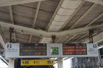 くぬぎ山駅から八柱駅の乗車記録(乗りつぶし)写真