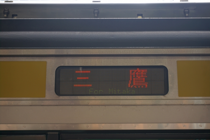 鉄道乗車記録の写真:方向幕・サボ(5)        「三鷹」