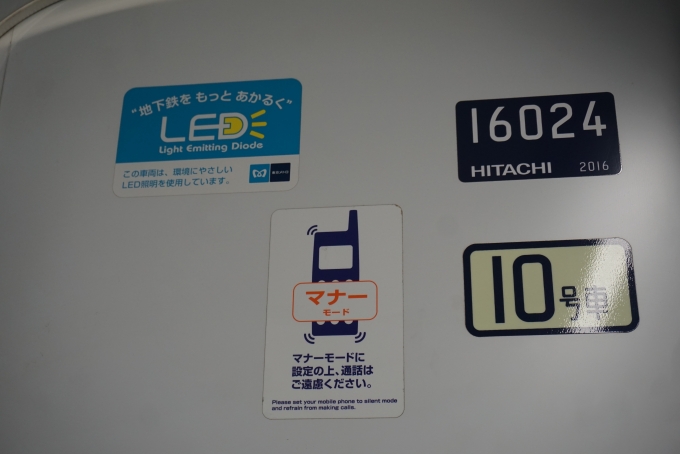 鉄道乗車記録の写真:車両銘板(2)        「東京メトロ 16024」