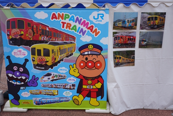 鉄道乗車記録の写真:旅の思い出(9)        「JR四国アンパンマントレイン」