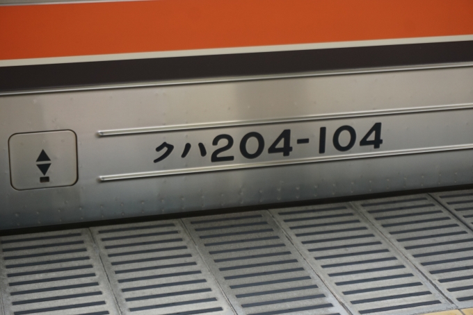 鉄道乗車記録の写真:車両銘板(2)        「JR東日本 クハ204-104」