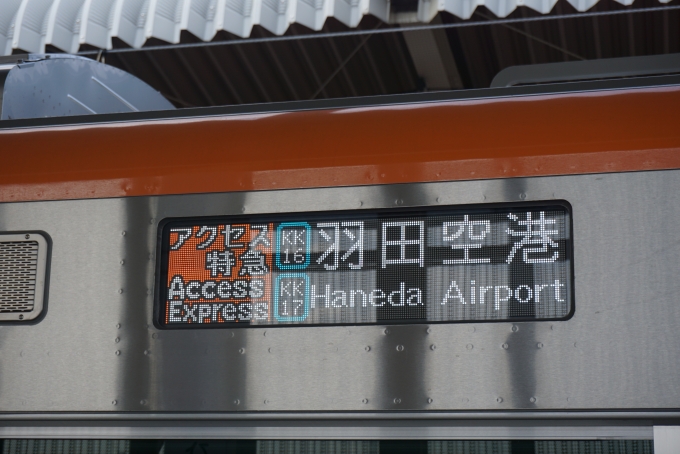 鉄道乗車記録の写真:方向幕・サボ(2)        「アクセス特急羽田空港
日本語と英語」