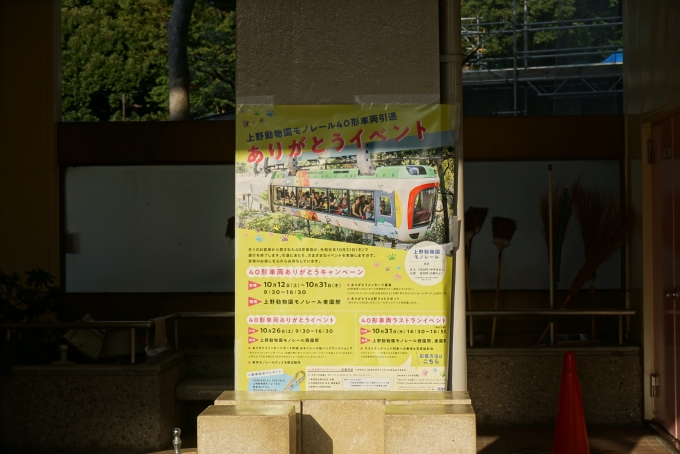 鉄道乗車記録の写真:駅舎・駅施設、様子(3)        「上野動物園モノレールありがとうイベント」
