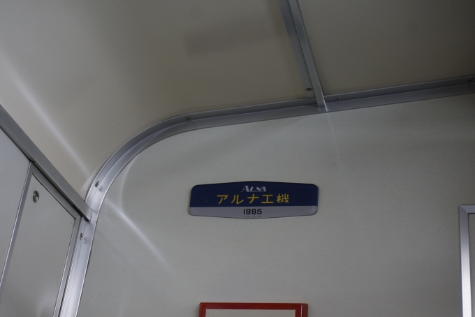 鉄道乗車記録の写真:車両銘板(3)        「東武鉄道 11665
アルナ工機1995」