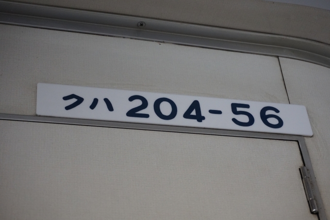 鉄道乗車記録の写真:車両銘板(2)        「JR東日本クハ204-56」