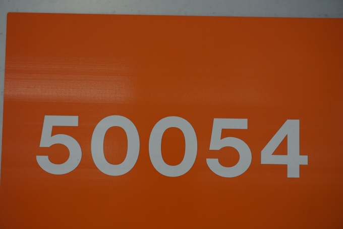 鉄道乗車記録の写真:車両銘板(2)        「東武鉄道 50054」