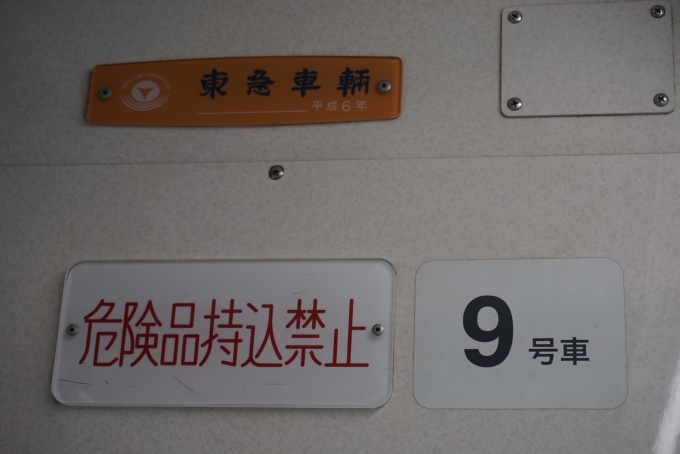 鉄道乗車記録の写真:車両銘板(4)        「西武鉄道 6906
東急車輛平成6年」