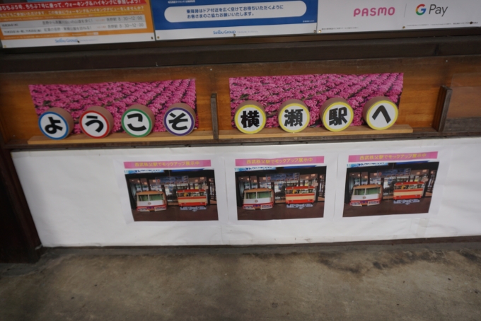 鉄道乗車記録の写真:駅舎・駅施設、様子(8)        「ようこそ横瀬駅へ」