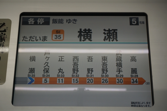 鉄道乗車記録の写真:車内設備、様子(3)        「ただいま横瀬」