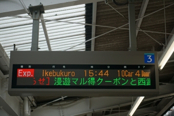 飯能駅から所沢駅の乗車記録(乗りつぶし)写真