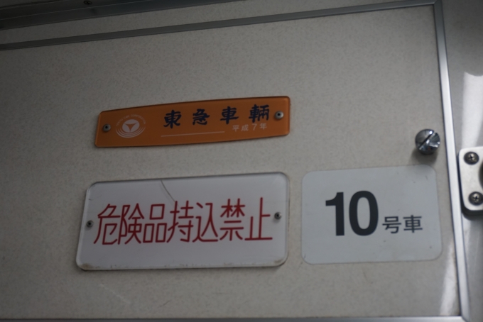 鉄道乗車記録の写真:車両銘板(7)        「西武鉄道 6013
東急車輛平成7年」