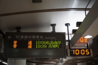仙台駅から松島海岸駅の乗車記録(乗りつぶし)写真
