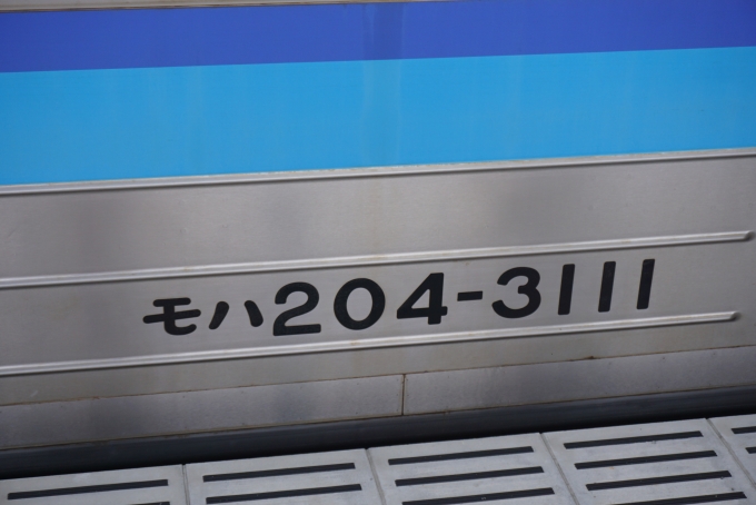 鉄道乗車記録の写真:車両銘板(3)        「JR東日本 モハ204-3111」