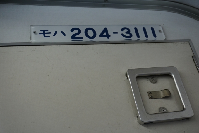 鉄道乗車記録の写真:車両銘板(4)        「JR東日本 モハ204-3111」