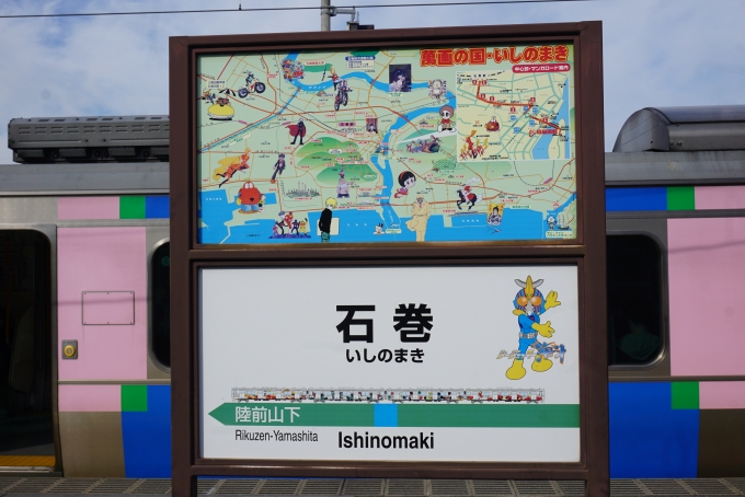 鉄道乗車記録の写真:駅名看板(11)        「仙石線石巻駅」