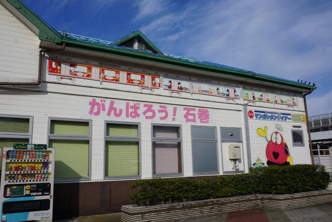 鉄道乗車記録の写真:駅舎・駅施設、様子(18)        「がんばろう石巻」