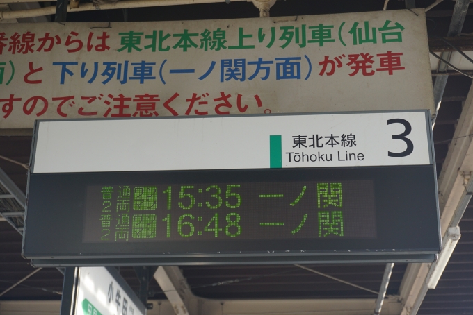 鉄道乗車記録の写真:駅舎・駅施設、様子(2)        「小牛田駅3番線案内」