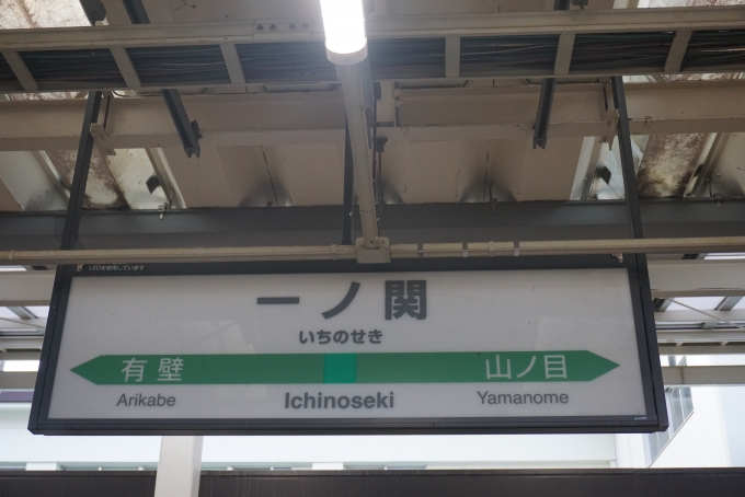 鉄道乗車記録の写真:駅名看板(7)        「東北本線一ノ関駅」