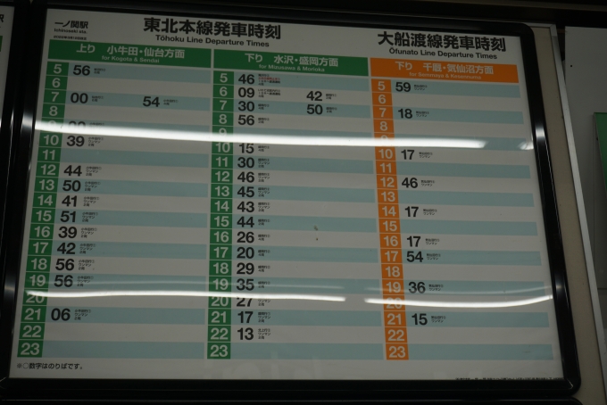 鉄道乗車記録の写真:駅舎・駅施設、様子(11)        「東北本線と大船渡線一ノ関駅時刻表」