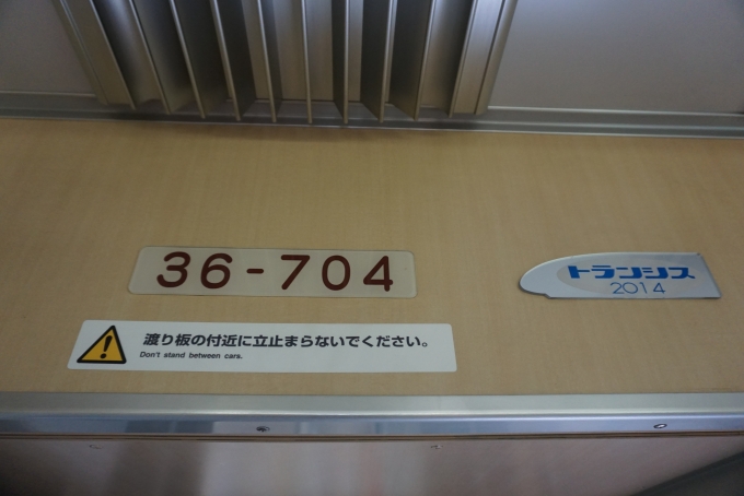 鉄道乗車記録の写真:車両銘板(18)        「三陸鉄道 36-704
トランシス2014」
