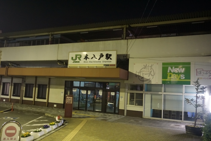 鉄道乗車記録の写真:駅舎・駅施設、様子(32)        「終電後の本八戸駅」