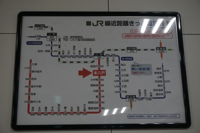 鉄道乗車記録の写真:駅舎・駅施設、様子(36)        「本八戸駅きっぷ運賃」