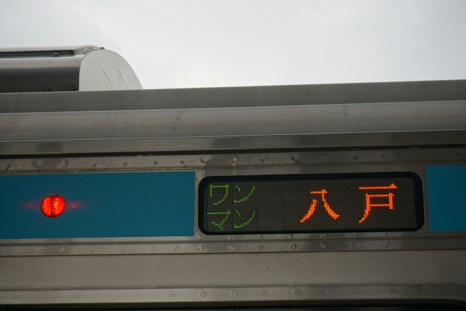 鉄道乗車記録の写真:方向幕・サボ(8)        「ワンマン八戸」