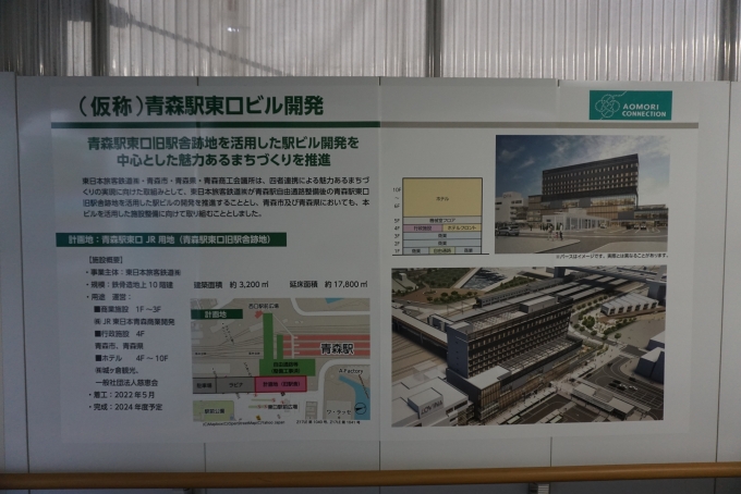 鉄道乗車記録の写真:駅舎・駅施設、様子(1)        「(仮称)青森駅東口ビル開発」