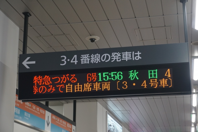 鉄道乗車記録の写真:駅舎・駅施設、様子(3)        「青森駅発車案内」