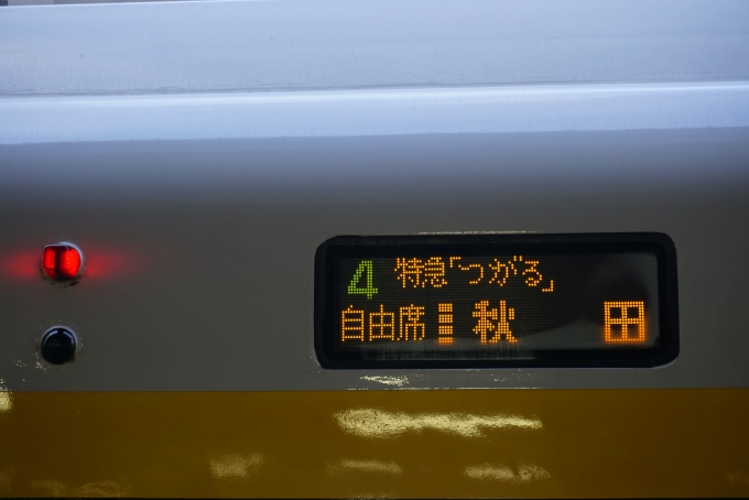 鉄道乗車記録の写真:方向幕・サボ(4)        「秋田」