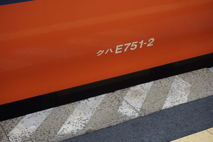 鉄道乗車記録の写真:車両銘板(5)     「JR東日本 クハE751-2」