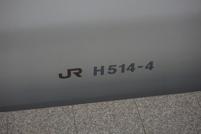 鉄道乗車記録の写真:車両銘板(7)        「JR北海道 H514-4」