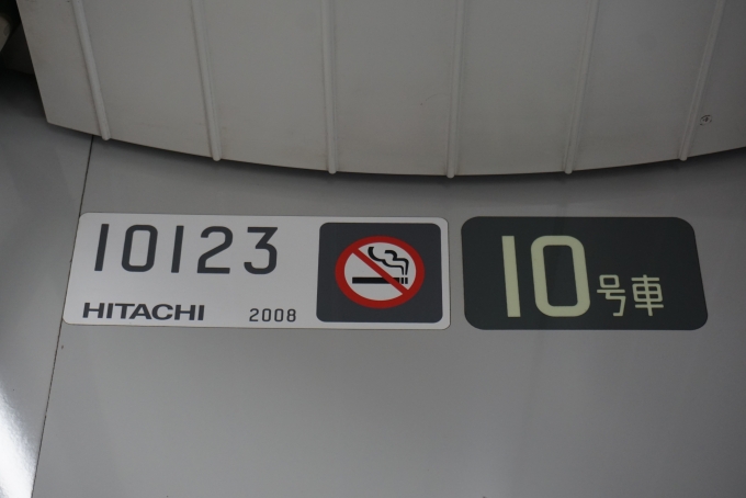 鉄道乗車記録の写真:車両銘板(2)        「東京メトロ 10123日立2008」