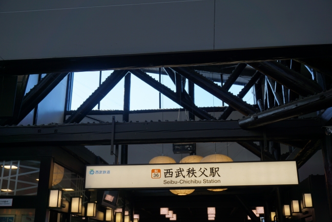 鉄道乗車記録の写真:駅名看板(2)        「西武秩父駅看板」
