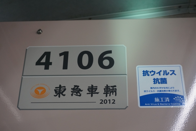 鉄道乗車記録の写真:車両銘板(3)        「東急電鉄 4106」