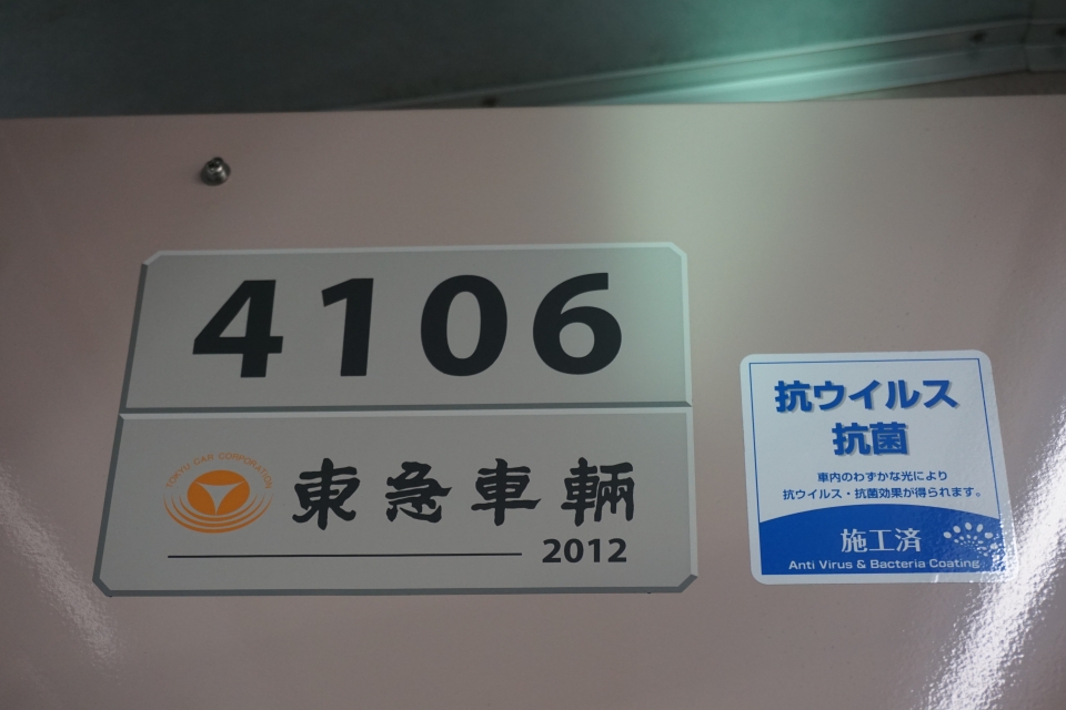 鉄道乗車記録「渋谷駅から菊名駅」車両銘板の写真(3) by トレイン 撮影日時:2022年10月29日