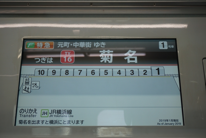 鉄道乗車記録の写真:車内設備、様子(4)        「次は菊名」