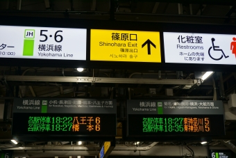 新横浜駅から菊名駅の乗車記録(乗りつぶし)写真